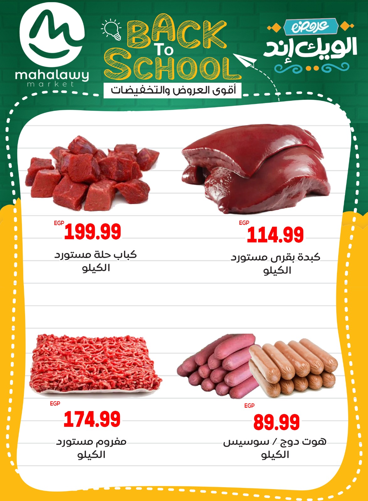 el-mahallawy-sons offers from 28aug to 5aug 2025 عروض اولاد المحلاوى من 28 أغسطس حتى 5 أغسطس 2025 صفحة رقم 24